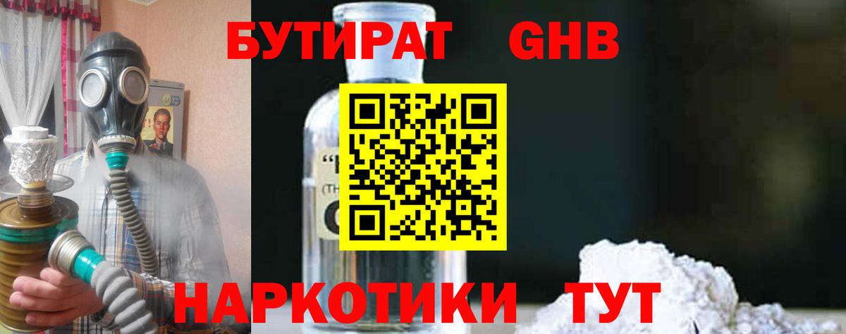 Бутират буратино  Вход с VPN  Усть-Илимск 