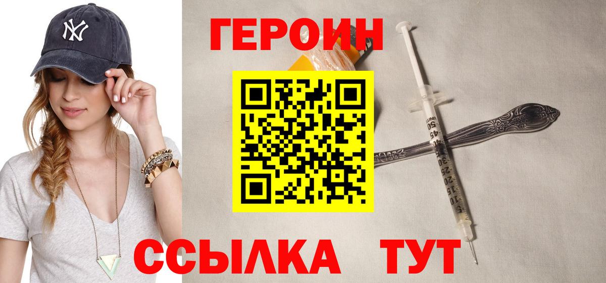 ГЕРОИН герыч Усть-Илимск