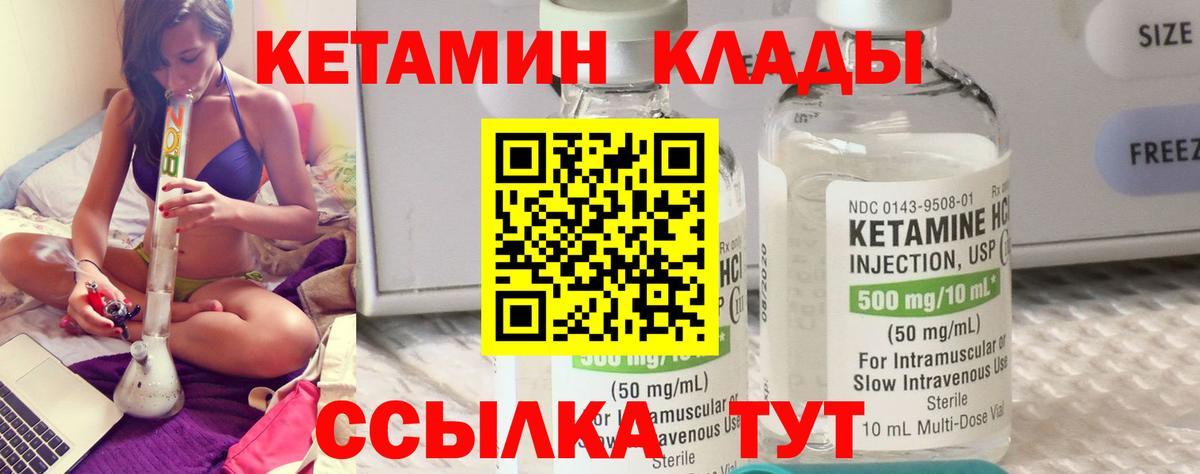 Кетамин ketamine  Вход с VPN  Усть-Илимск 