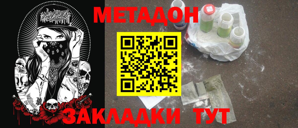 МЕТАДОН VHQ Усть-Илимск