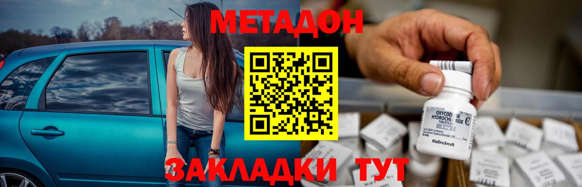 МЕТАДОН methadone  Вход с VPN  Усть-Илимск  МЕТАДОН methadone 