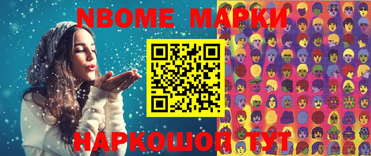 Марки NBOMe 1,8мг  Марки NBOMe 1,8мг  Усть-Илимск  Вход с VPN 